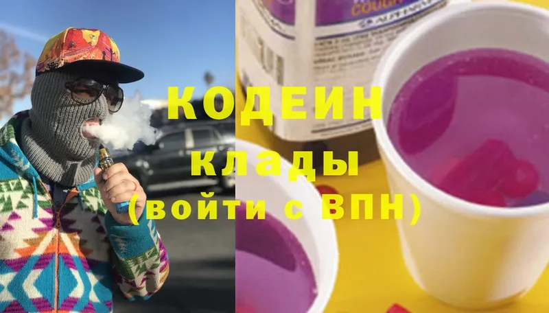 Кодеиновый сироп Lean напиток Lean (лин) Трубчевск